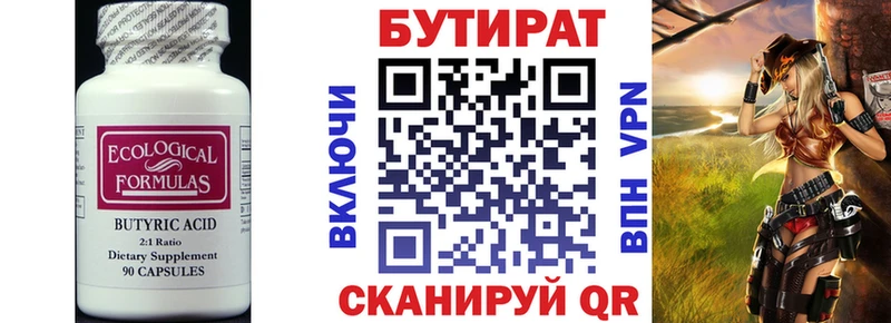 Бутират вода  Купить закладки  Смоленск 